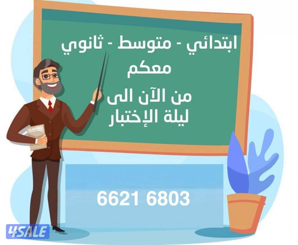 مدرس اللغة العربية وأدابها واختبارات القدرات لجامعة الكويت1