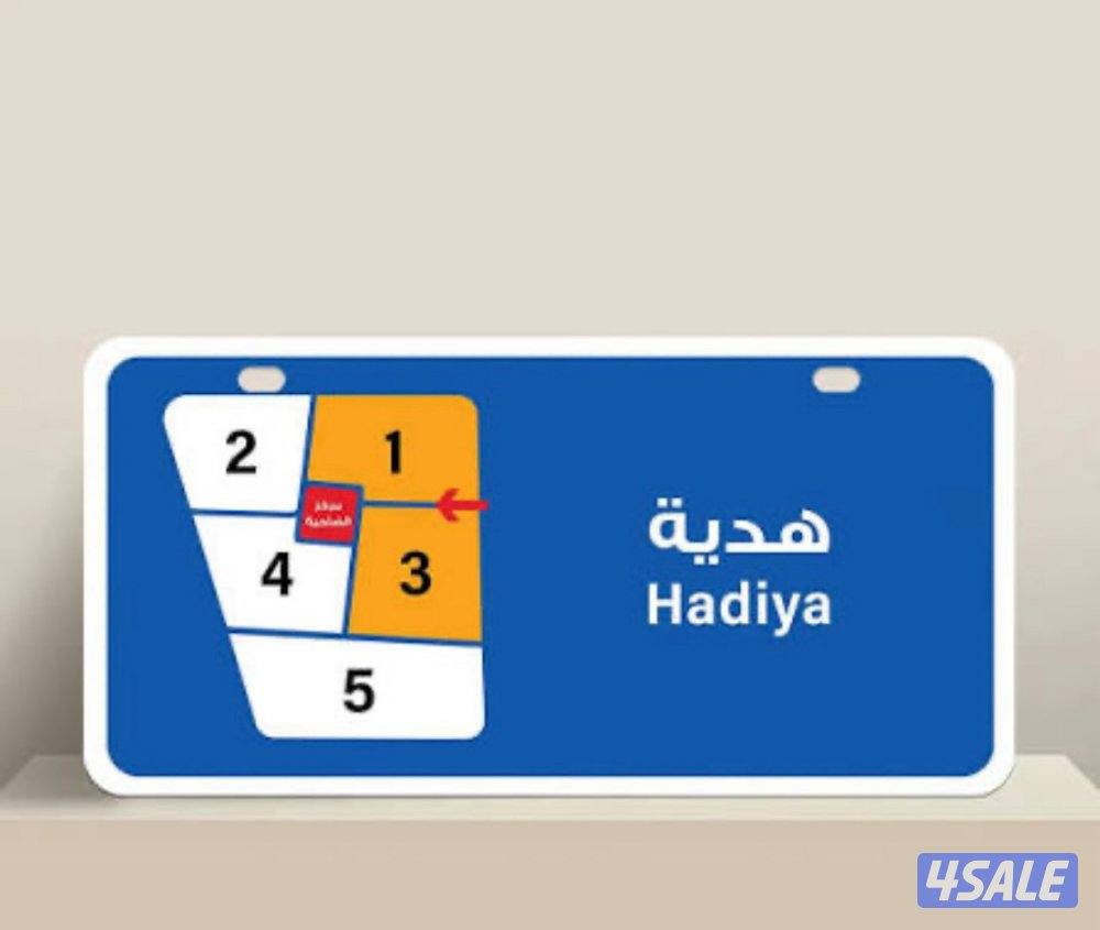 للبيع في هديه0