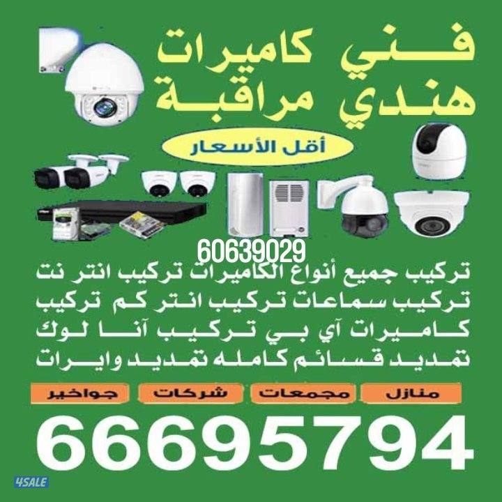 CCTV camera technician Hindi all Kuwait0