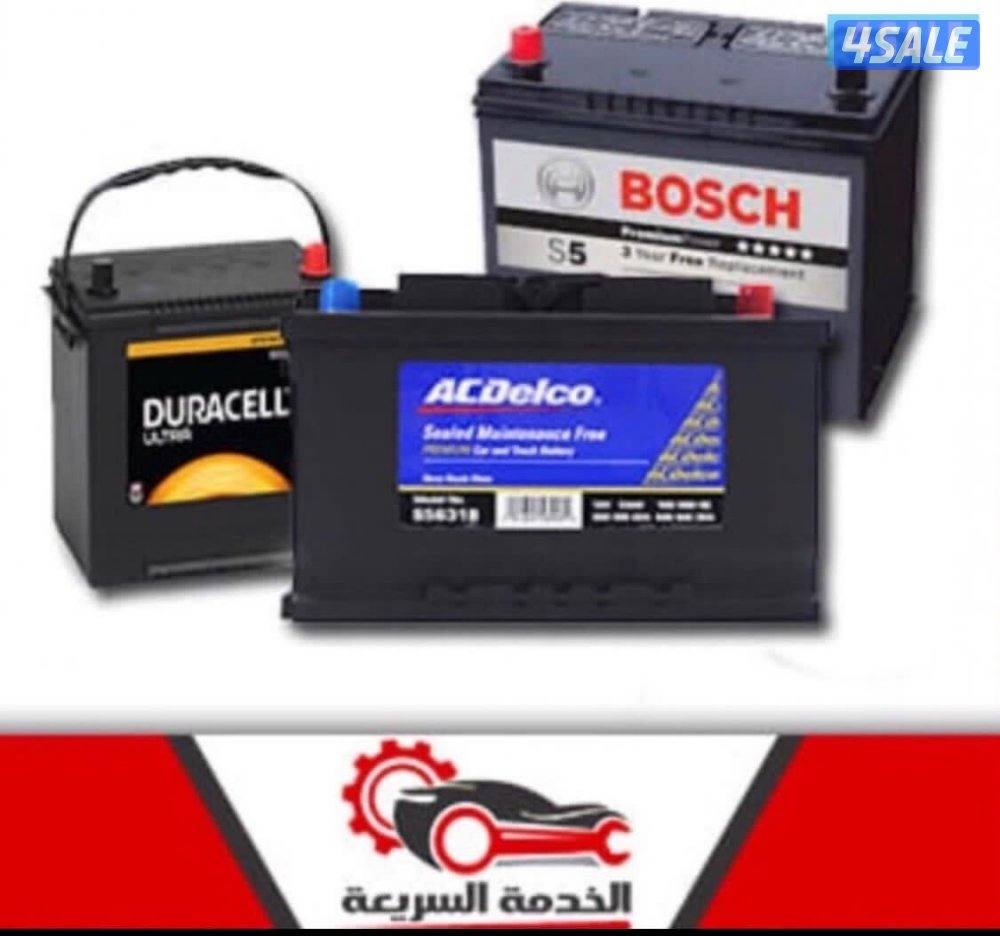 @خدمه@منازل@تبديل@بطاريات@وسلف@ودينمو@وزيت@وفلتر@وخدمه@شتراك@1