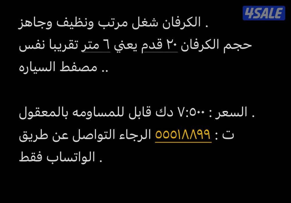 كرفان أمريكي1