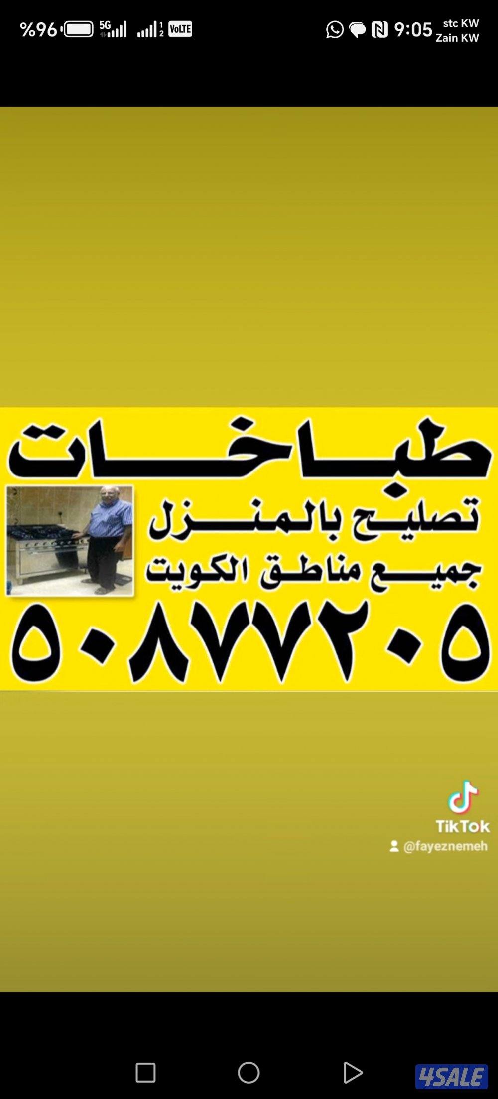تصليح طباخات0