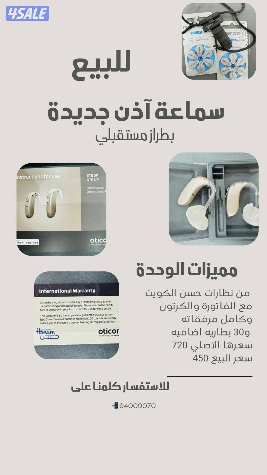 للبيع سماعه طبيه لتقوية السمع من حسن للسمعيات جديده5