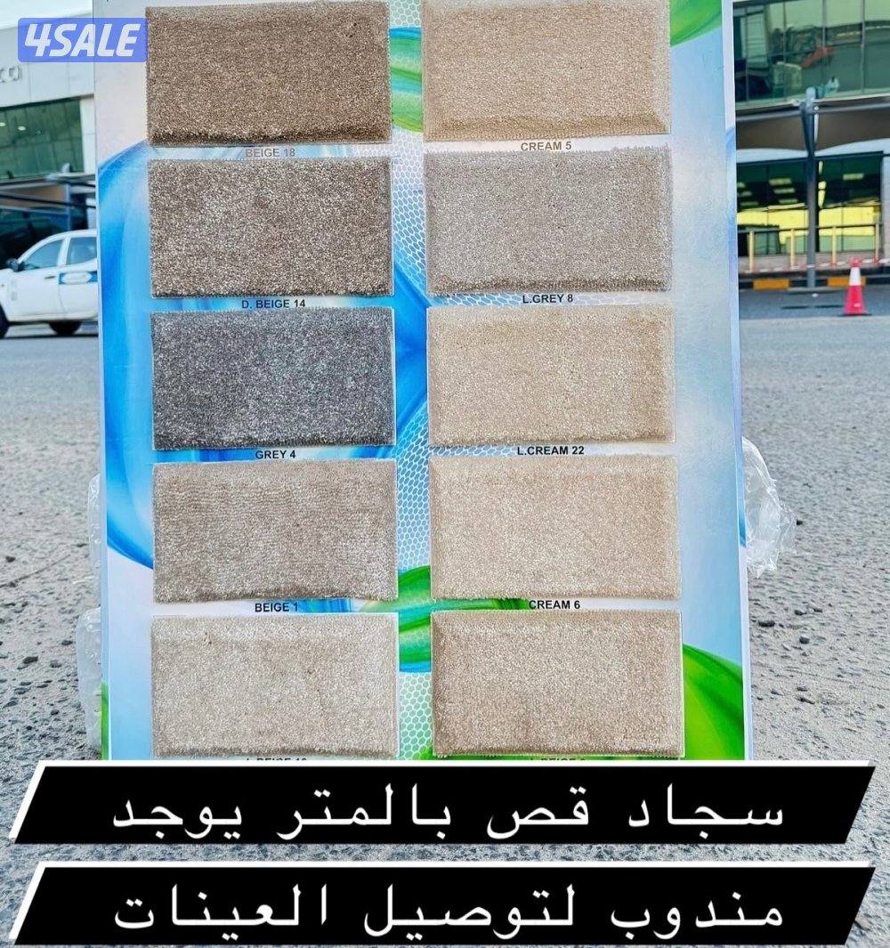 سجاد مخاد اسعار جمله مندوب لتوصيل العينات0