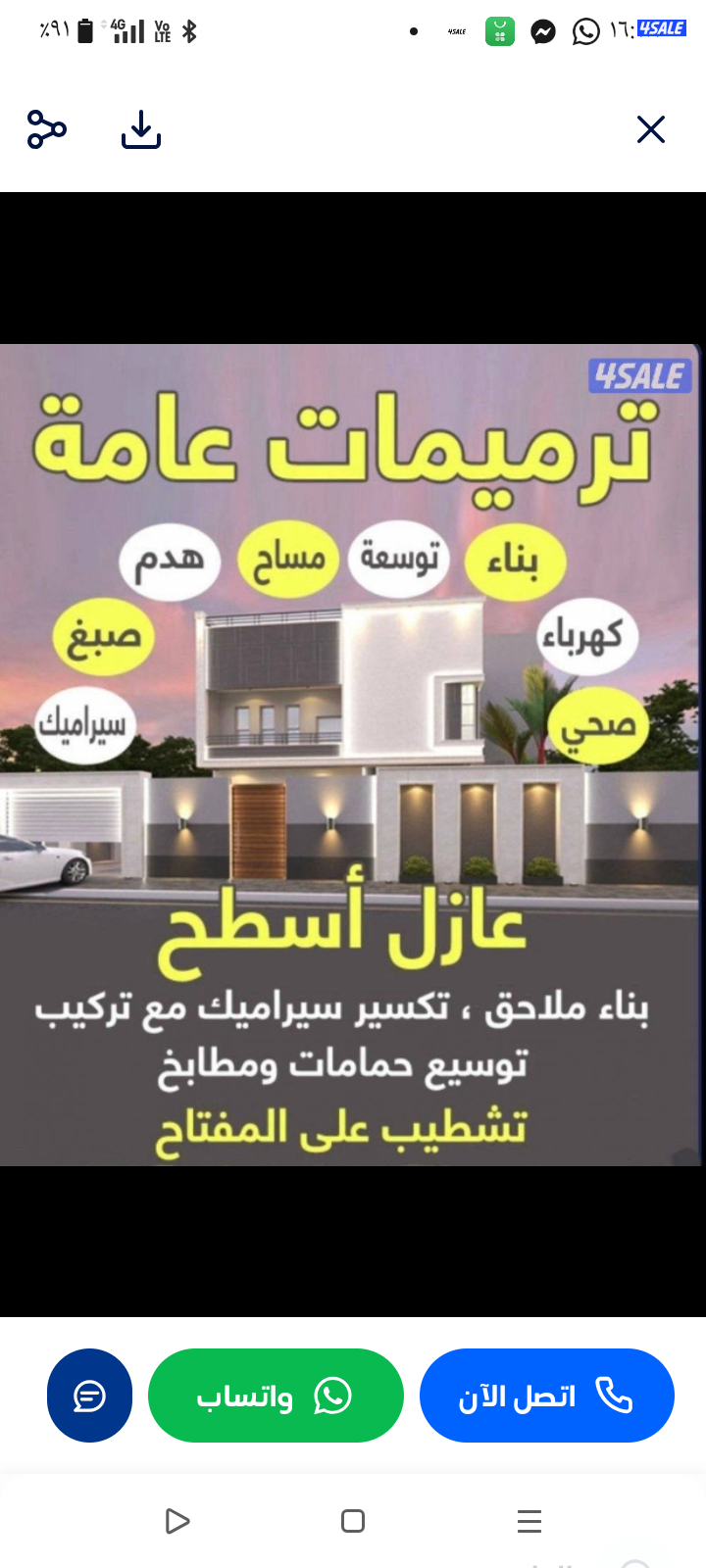 مقولات عامه مساح سجميا تكسير حمامات وبناء الطواف فتح الدردشه0