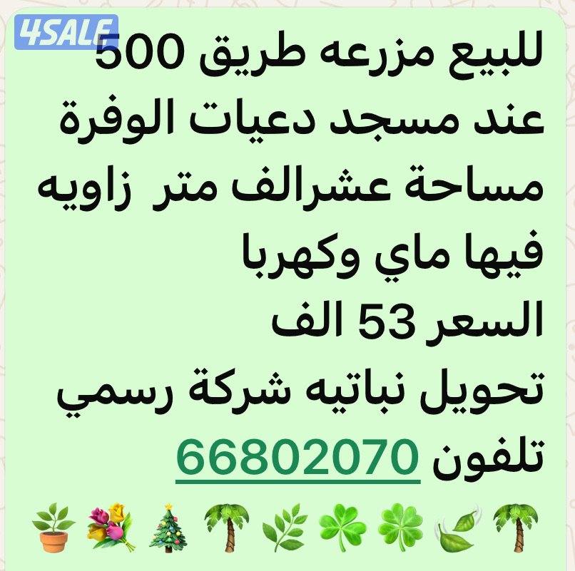 للبيع مزارع طريق 700 مباشر0