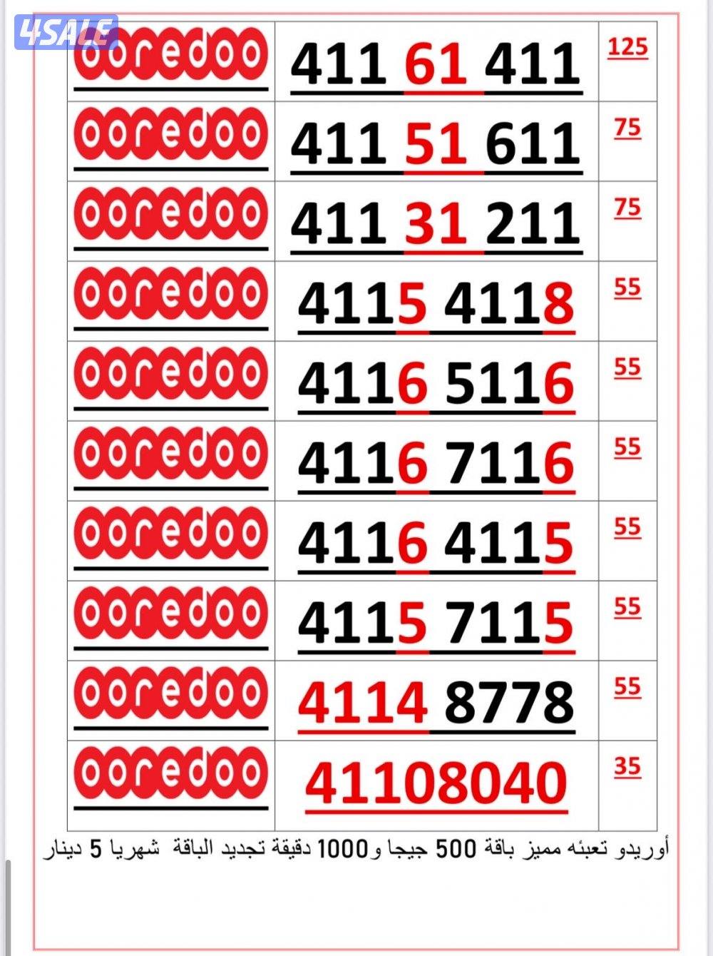 اكسترا للاتصالات ارقام مميزة3