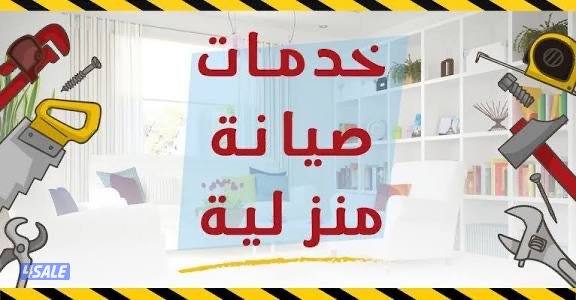 مطلوب معلم صحي وكهرباء ( صيانه )0