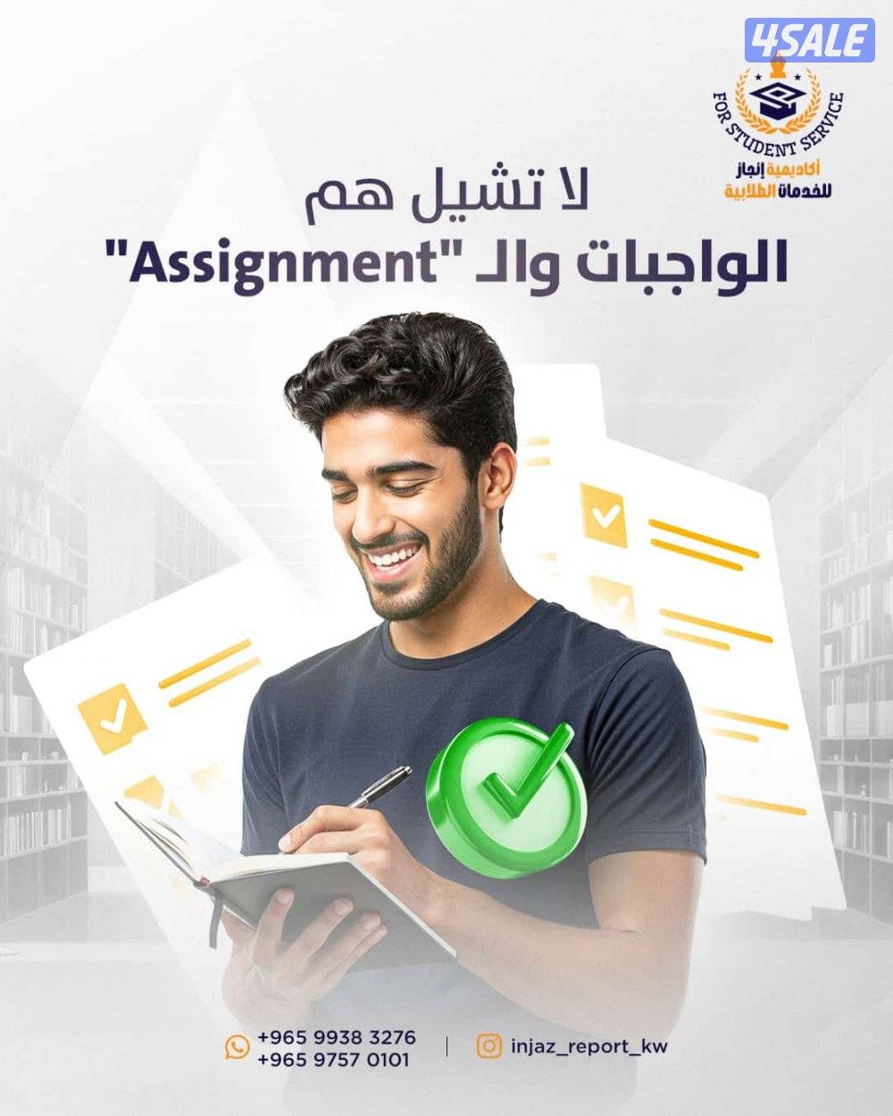 مع إنجاز… لا تشيل هم الواجبات ولا المشاريع ولا التقارير2