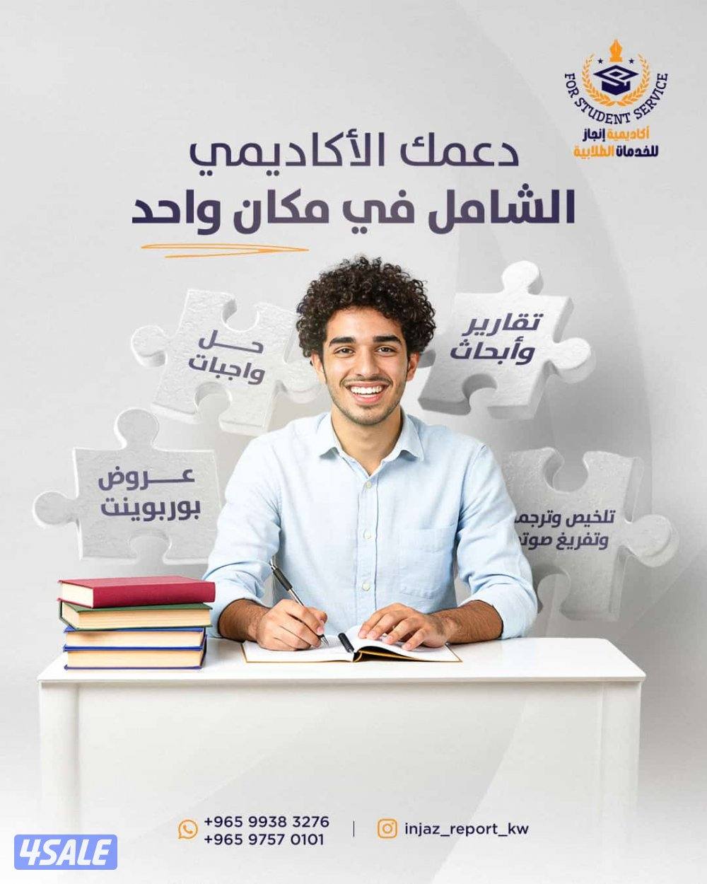 مع إنجاز… لا تشيل هم الواجبات ولا المشاريع ولا التقارير0