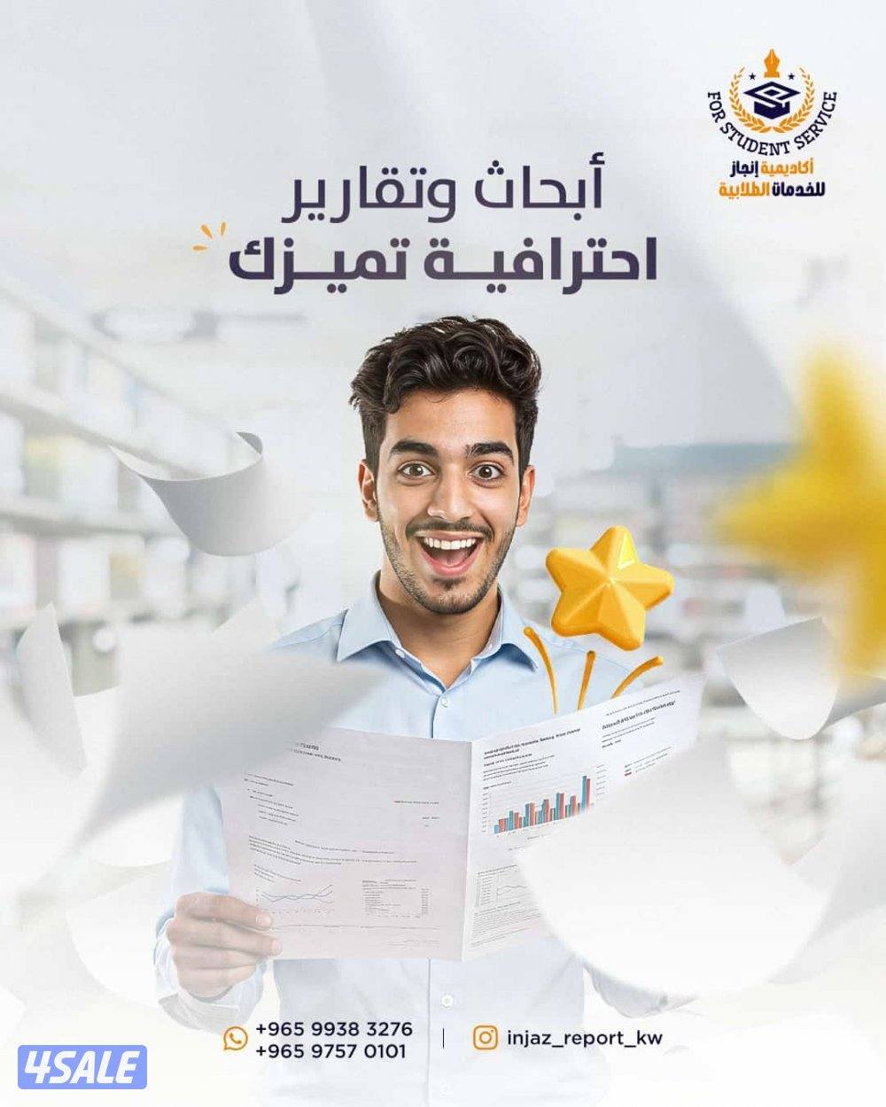 مع إنجاز… لا تشيل هم الواجبات ولا المشاريع ولا التقارير1