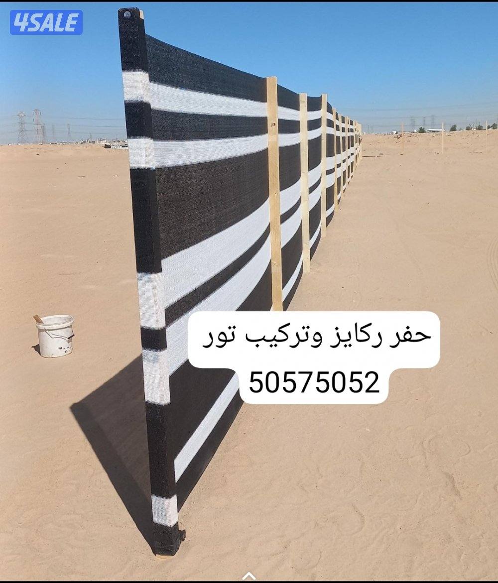 حفر ركايز تركيب تور بناء خيام وبيوت الشعر بيع ركايز مترين ونص جديده6