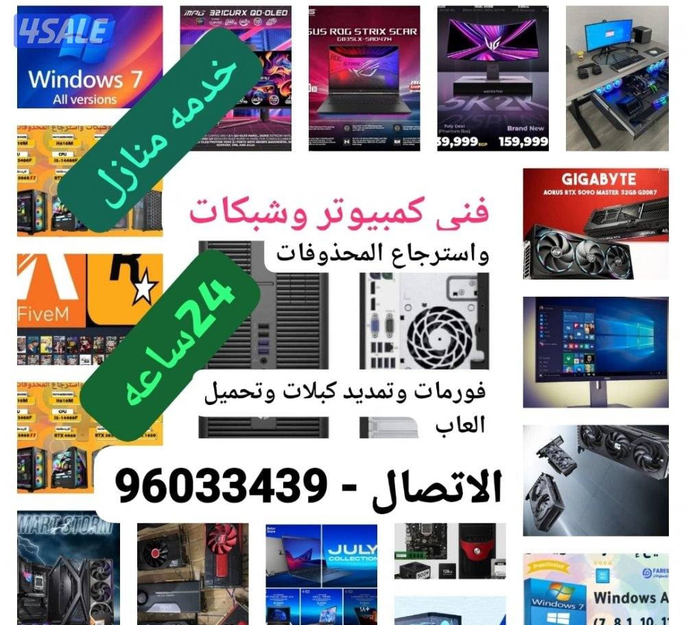 coputurعبقري كمبيوتر وشبكات واسترجاع المحذوفات خدمه24ساعه اي وقت ومكان1