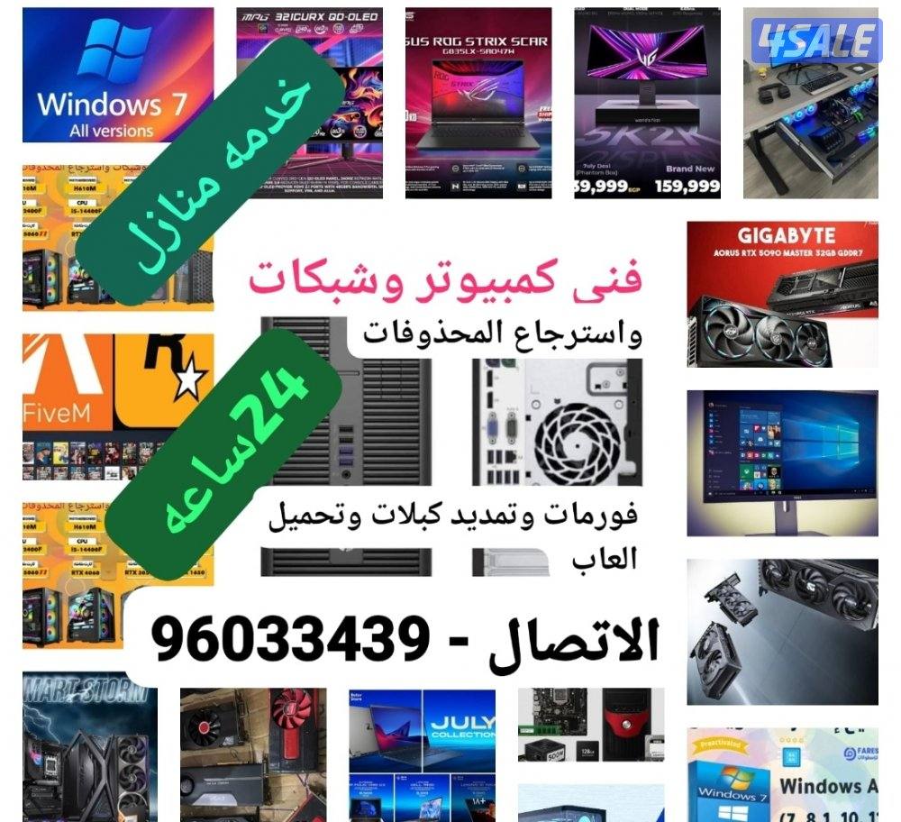 مهندس وعبقري كمبيوتر وشبكات واسترجاع المحذوفات خدمه24ساعه اي وقت ومكان0