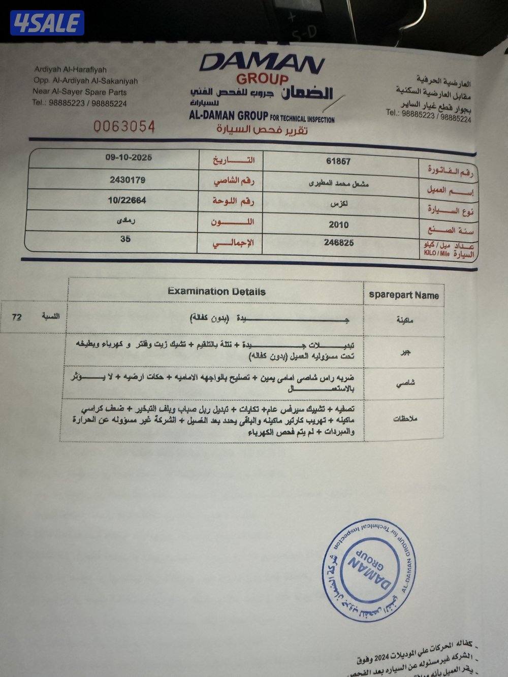 لكزز شرط قير مكينه الشاصي في ضربه م تاثر بستعمال مصبوغ عام تجديد لون2