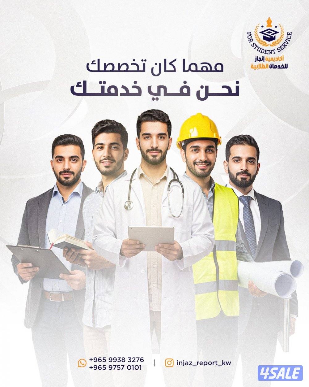 مع إنجاز… لا تشيل هم الواجبات ولا المشاريع ولا التقارير6