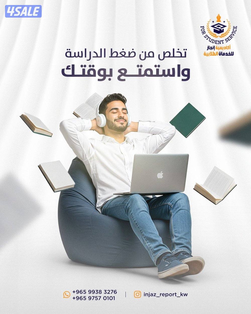 مع إنجاز… لا تشيل هم الواجبات ولا المشاريع ولا التقارير7