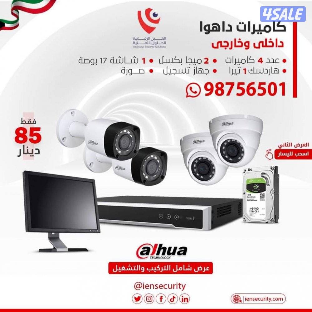 راقب ممتلكاتك من اي مكان1