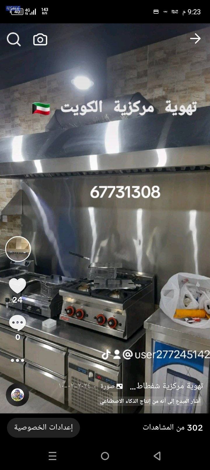 فني تهويه مركزية في جميع مناطق الكويت6