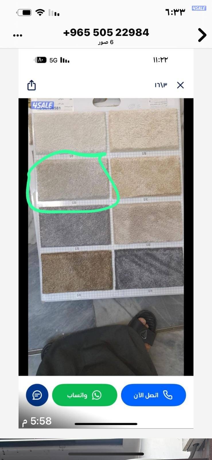 يوجد جمع السجاد9