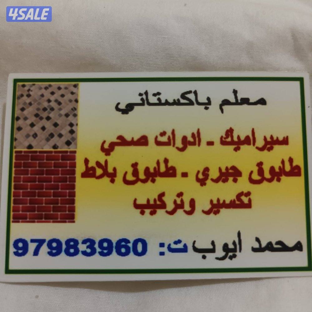بلاط رخام. سيراميك جيري معلم فنى محمد باكستاني تكسر وتركيب مو4