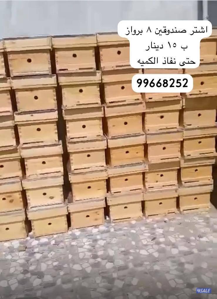 صناديق مناحل  و قراش عسل متنوعه الأحجام و كذلك فخار بسعر جمله الجملة4