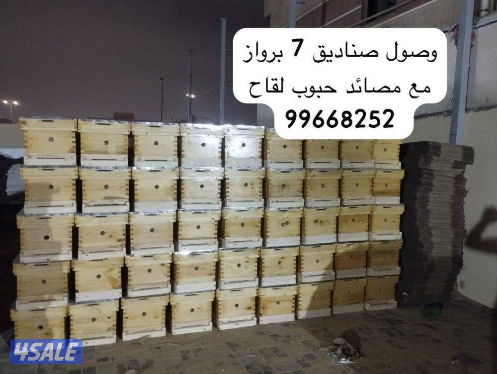 صناديق مناحل  و قراش عسل متنوعه الأحجام و كذلك فخار بسعر جمله الجملة5