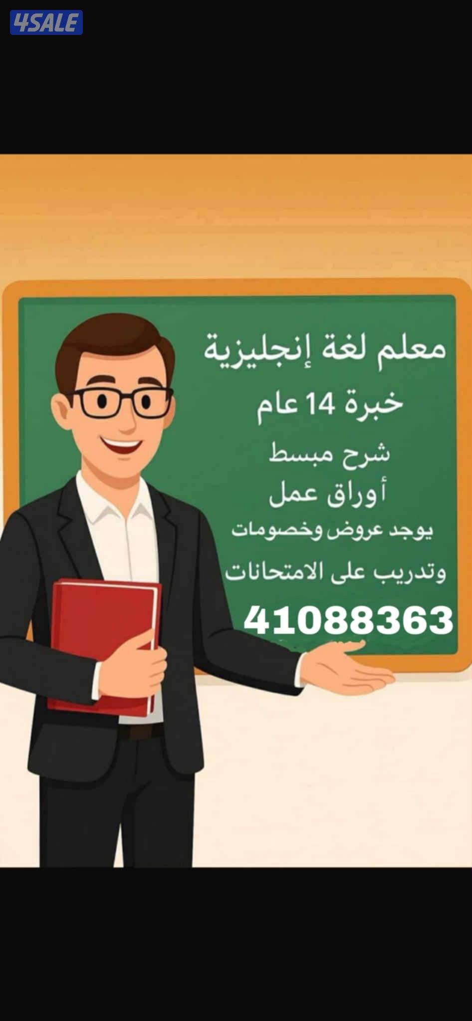 مدرس لغة انجليزيه خبرة 14 عام0