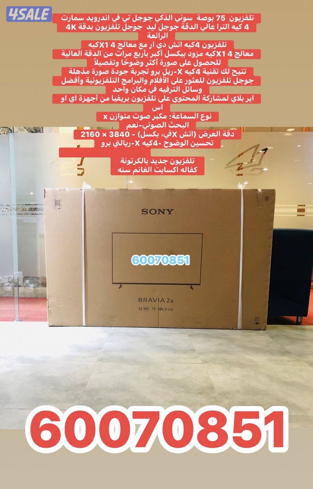 تحطيم الاسعار تلفزيونات8