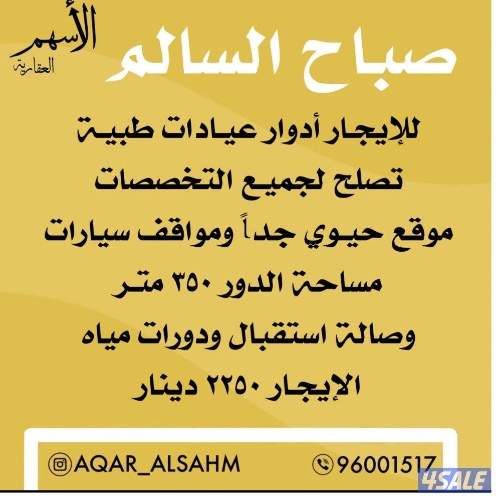 ادوار عيادات طبيه ومعاهد صحيه0