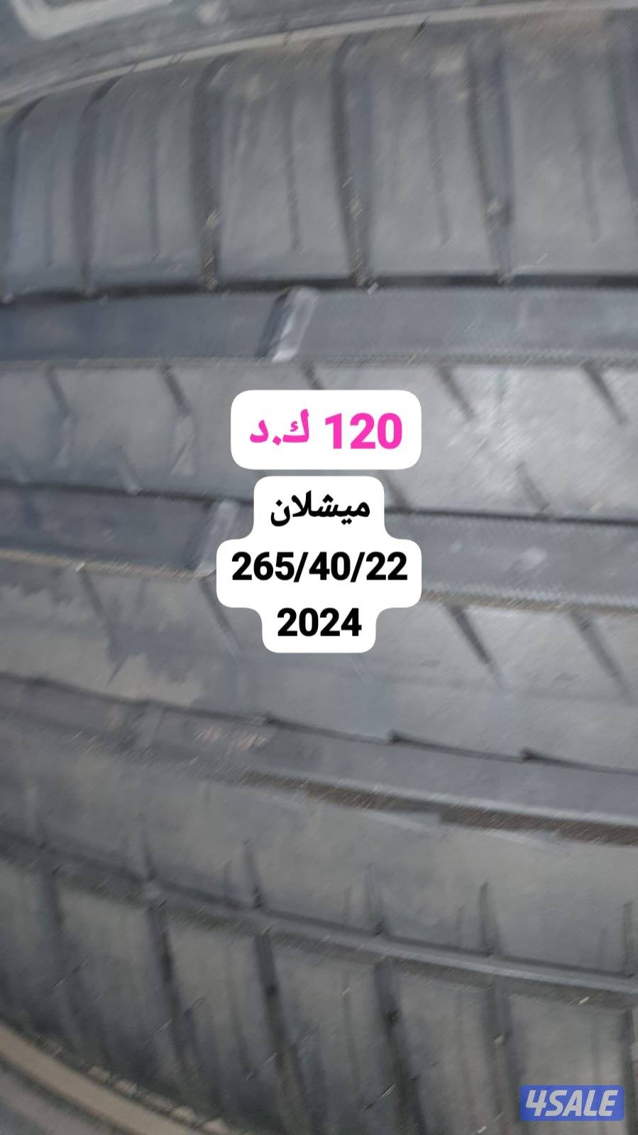 تواير جديد ستوك واستعمال مينا11