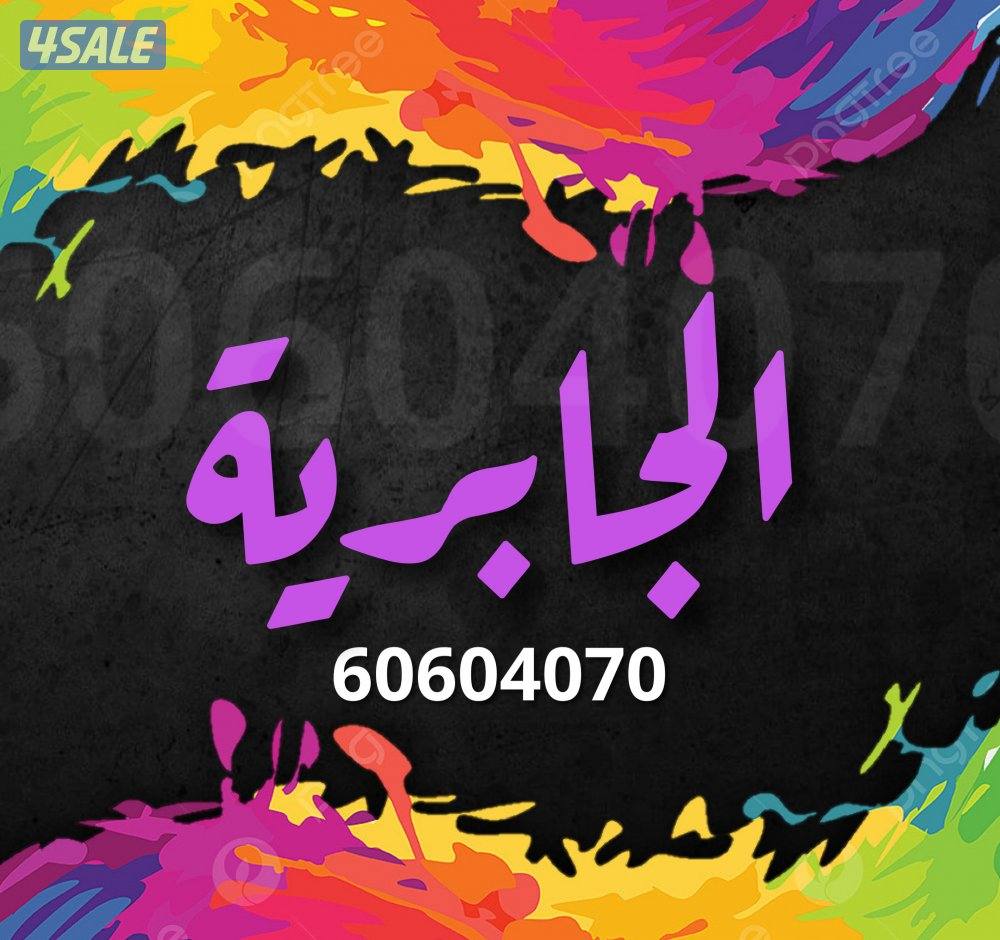 🔵🔵 الجابريـــه 🔵🔵0