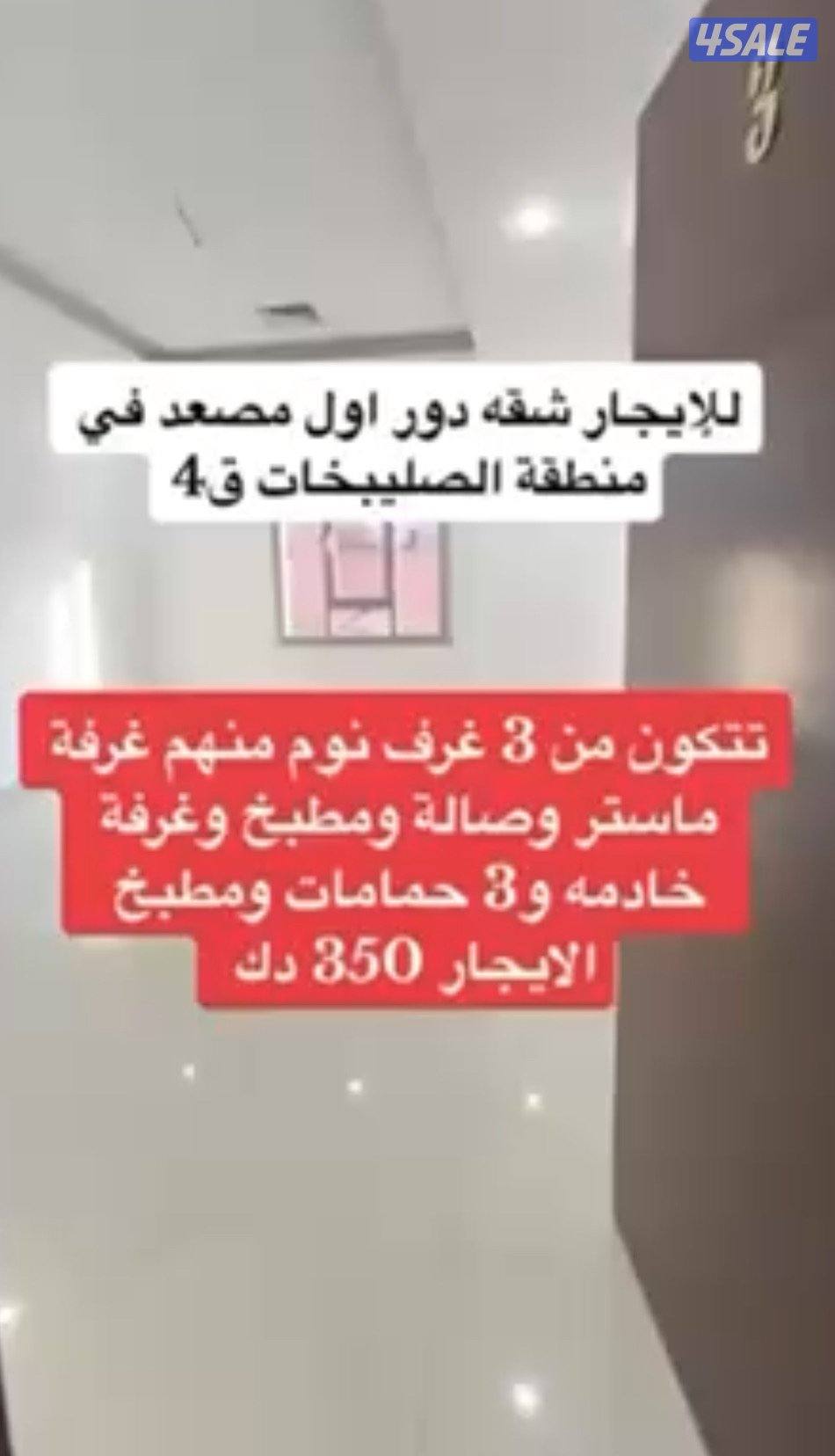 شقه بصليبيخات قطعه ٤ - الدور الاول - معاريس او عائله صغيرة0