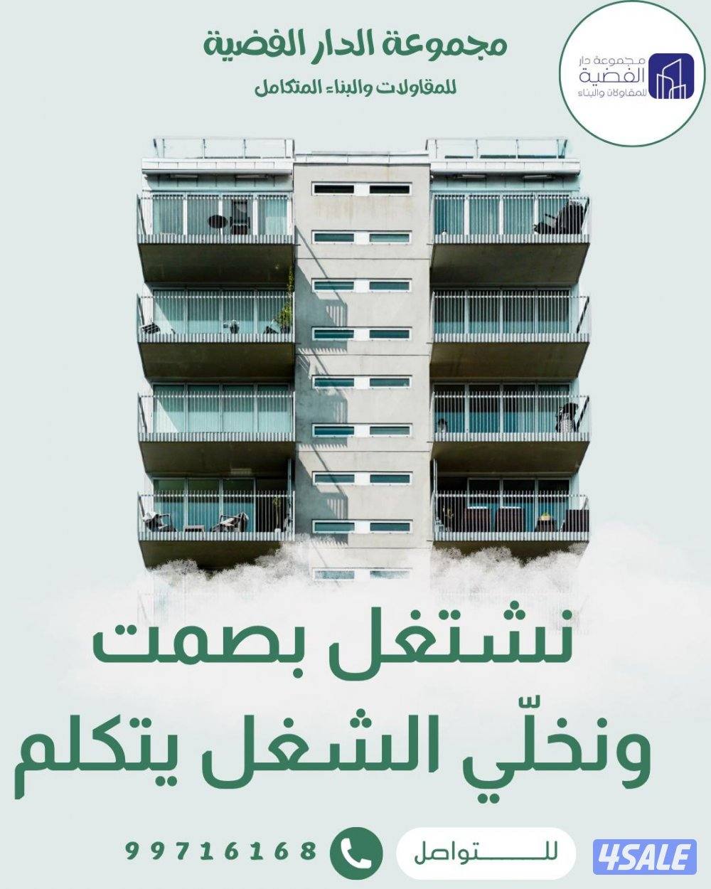 مجموعة الدار الفضية للمقاولات والبناء2