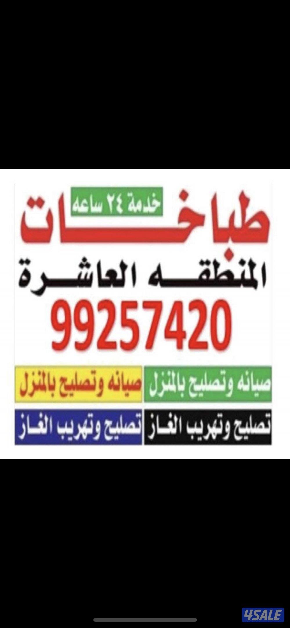 #تصليح#طباخات#تصليح#طباخات#تصليح#طباخات#تصليح#طباخات#تصليح#طباخات#طباخ0