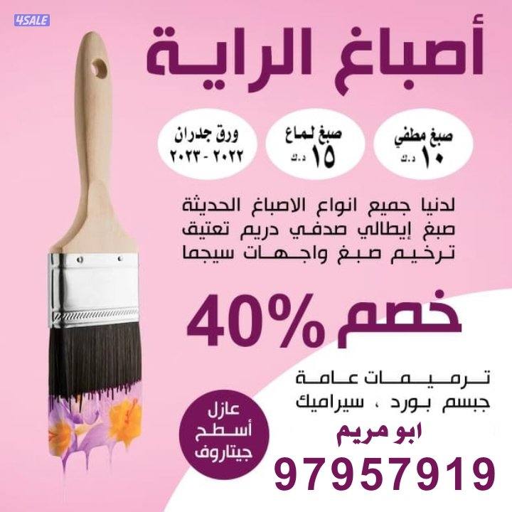 أقل الاسعار جميع مناطق الكويت خدمة 24 ساعة ابو مريم0