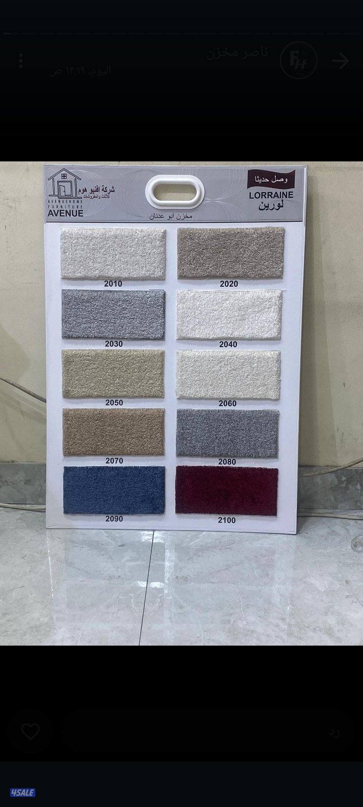 جميع السجاد القص والتركيب وجميع المفروشات وزوليات جاهزه وباركيه11