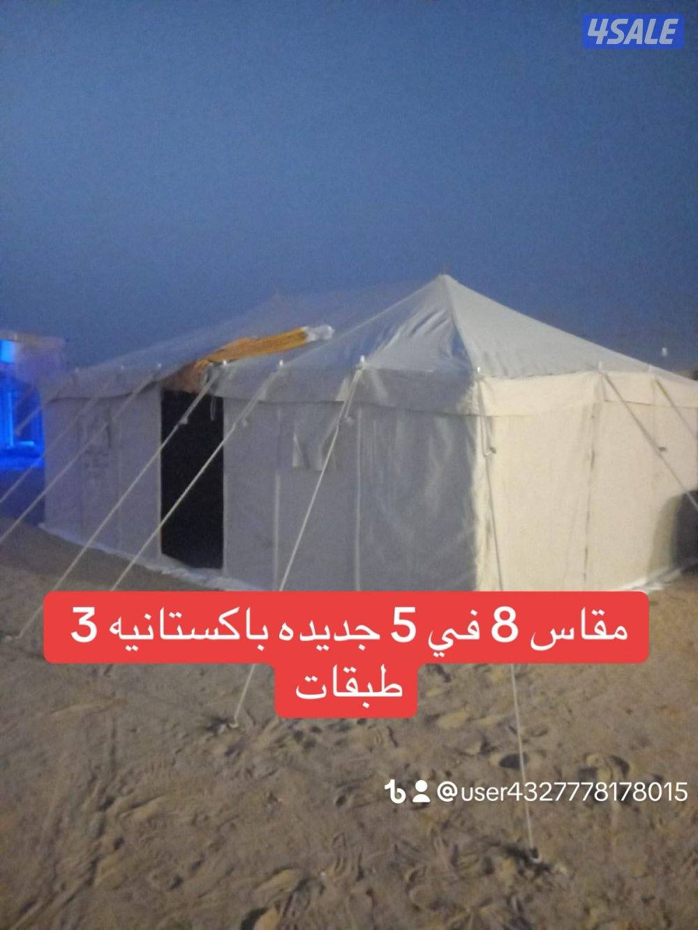 طرابيل حق الخيام وخيام باكستانيه2