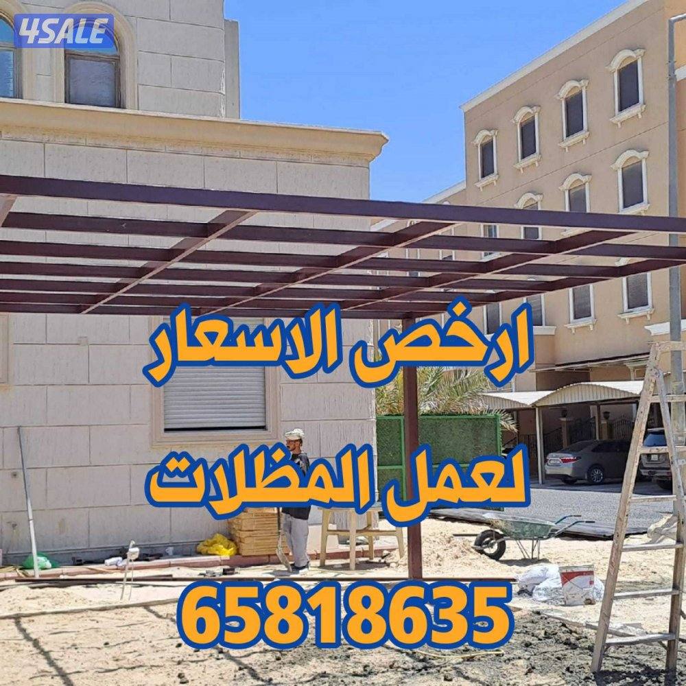 حداد لعمل جميع المظلات والسور التركي بسعر الجمله13