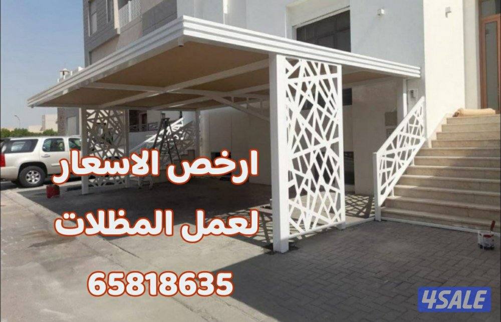 حداد لعمل جميع المظلات والسور التركي بسعر الجمله14