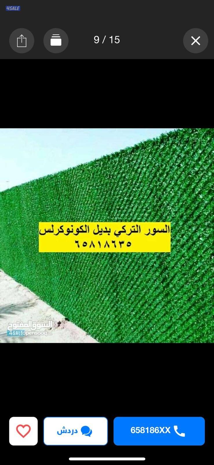 حداد لعمل جميع المظلات والسور التركي بسعر الجمله15