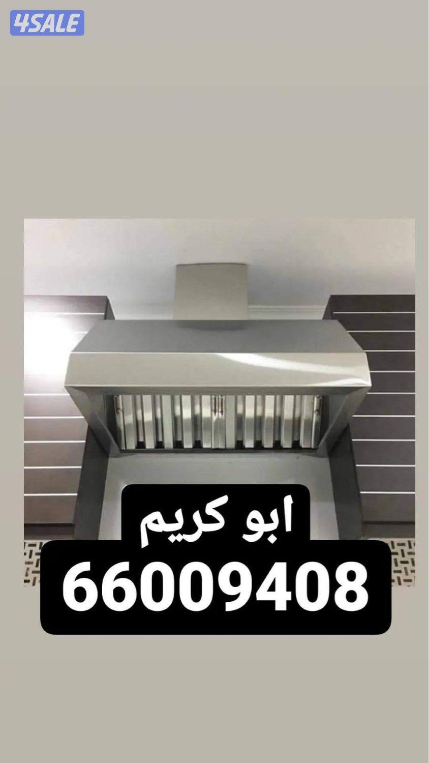 شفاطات تركيب وصيانة شفاطات ومداخن جميع انواع الشفاطات مداخن بكفالةخبرا14