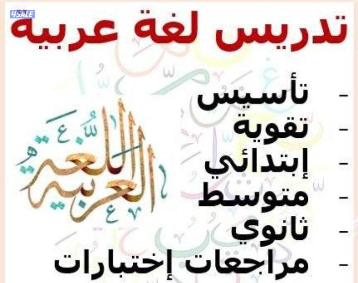 مدرس لغه عربيه ومحفظ قرآن كريم خبره بمناهج الكويت0