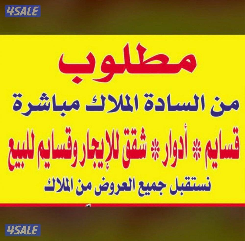 للبيع قسائم وبيوت حكومي في الرقه  موقع ممتاز قريب من الخدمات0