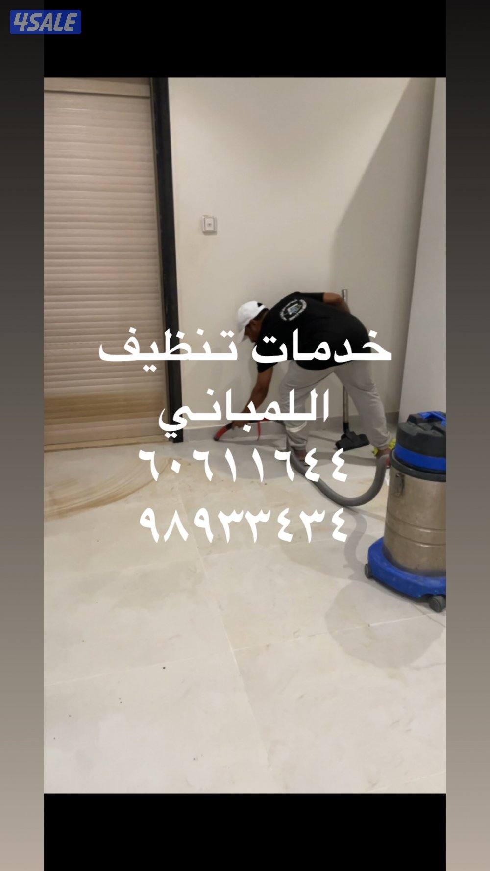 تنظيف اللمباني كامله المطلاع وخيطان والعبدلي2