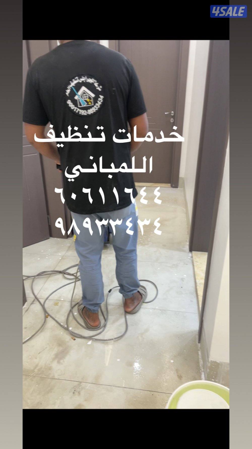 تنظيف اللمباني كامله المطلاع وخيطان والعبدلي3