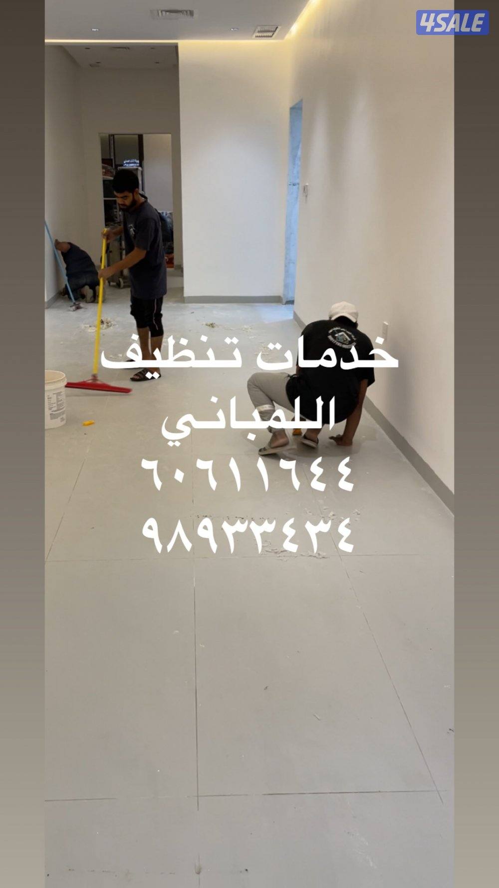 تنظيف اللمباني كامله المطلاع وخيطان والعبدلي4