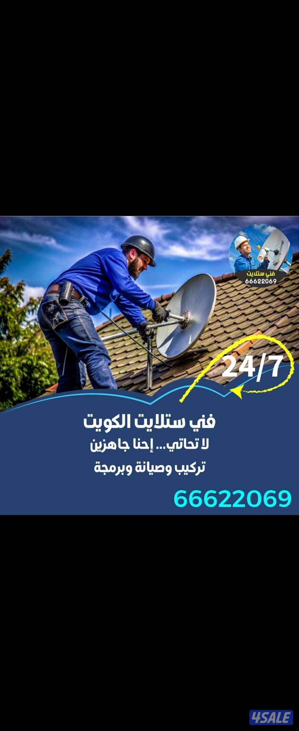 فني ستلايت تصليح رسيفر تركيب ستلايت فني ستلايت فني ستلايت3