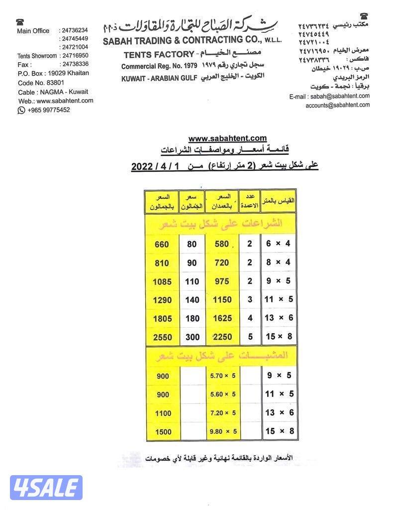خيام الصباح1