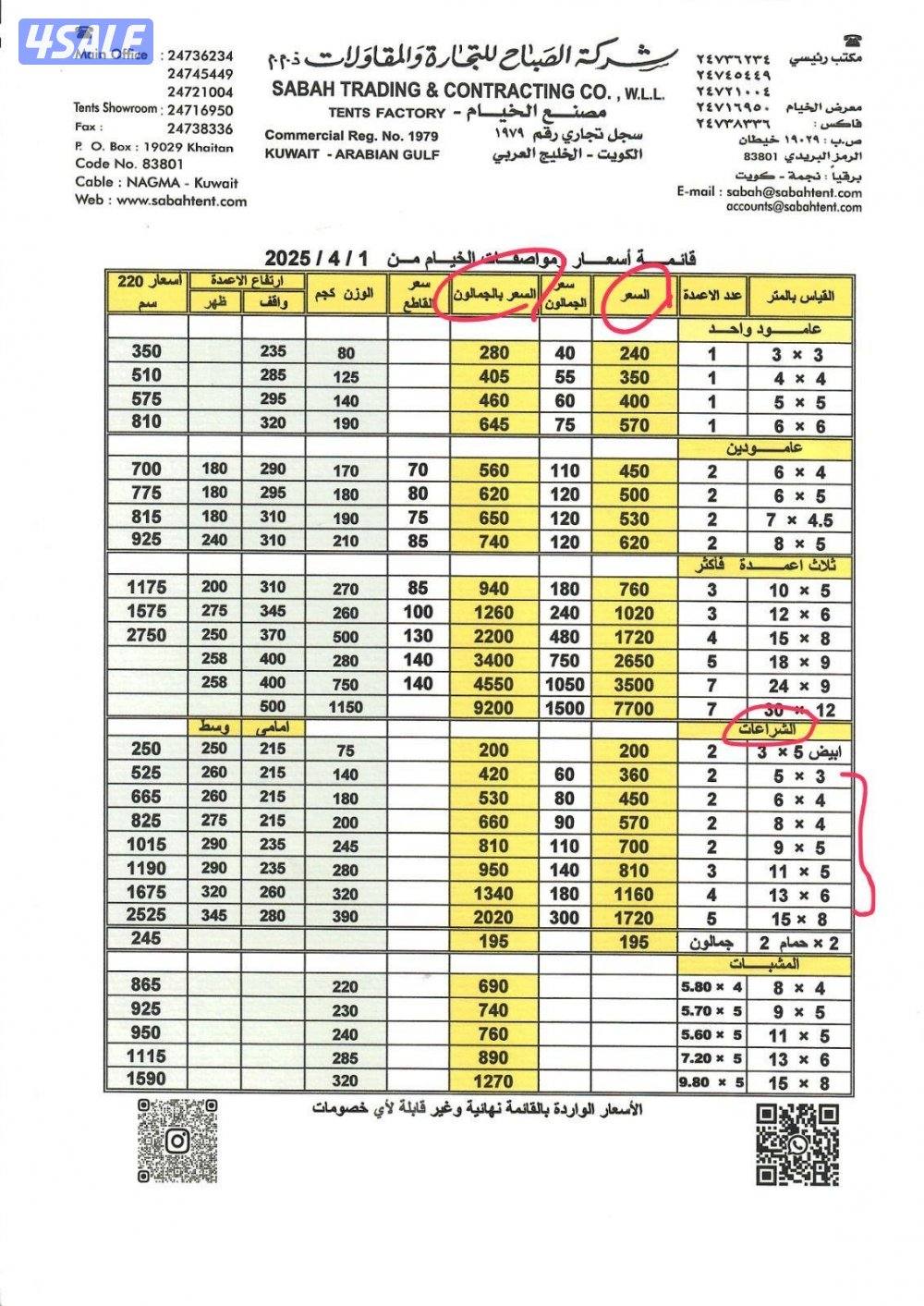 خيام الصباح2